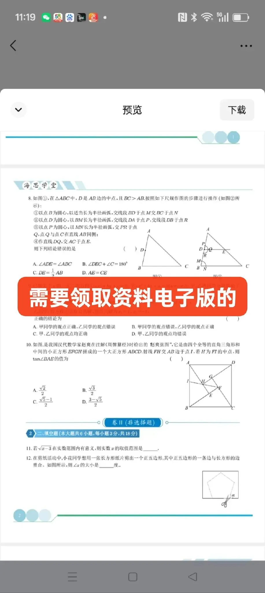杭州二模数学试卷来了,需要领取资料的请尽快加我微信 第2张