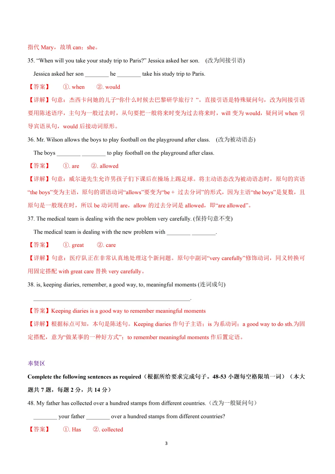 2026上海市16区中考英语二模题型汇编+华育八下阶段英语试题+市北期中卷 第43张 2026上海市16区中考英语二模题型汇编+华育八下阶段英语试题+市北期中卷 第43张
