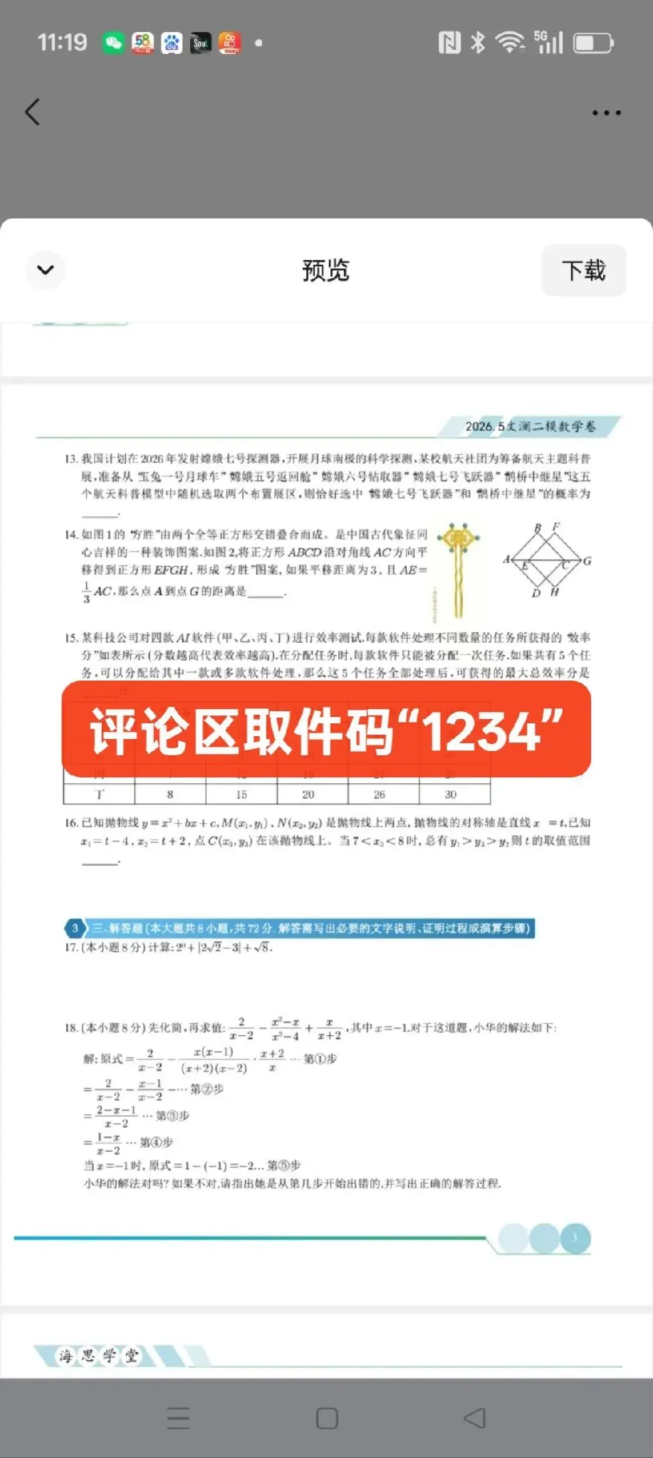 杭州二模数学试卷来了,需要领取资料的请尽快加我微信 第3张