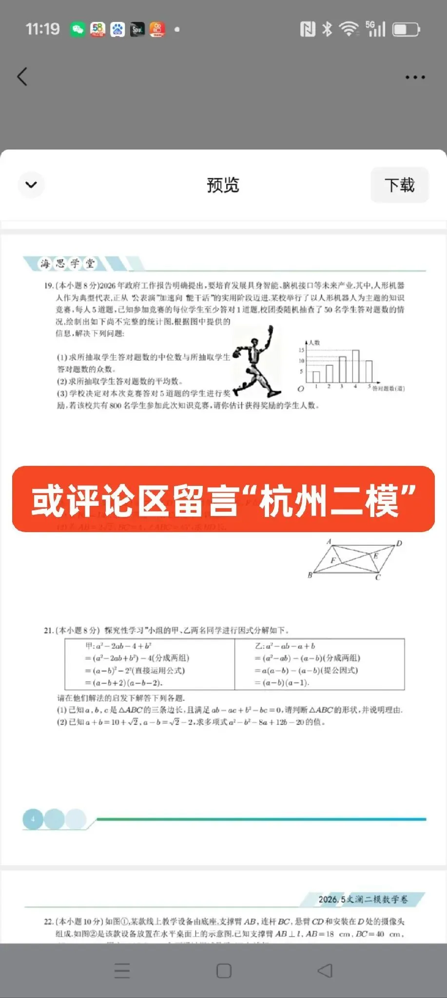 杭州二模数学试卷来了,需要领取资料的请尽快加我微信 第4张