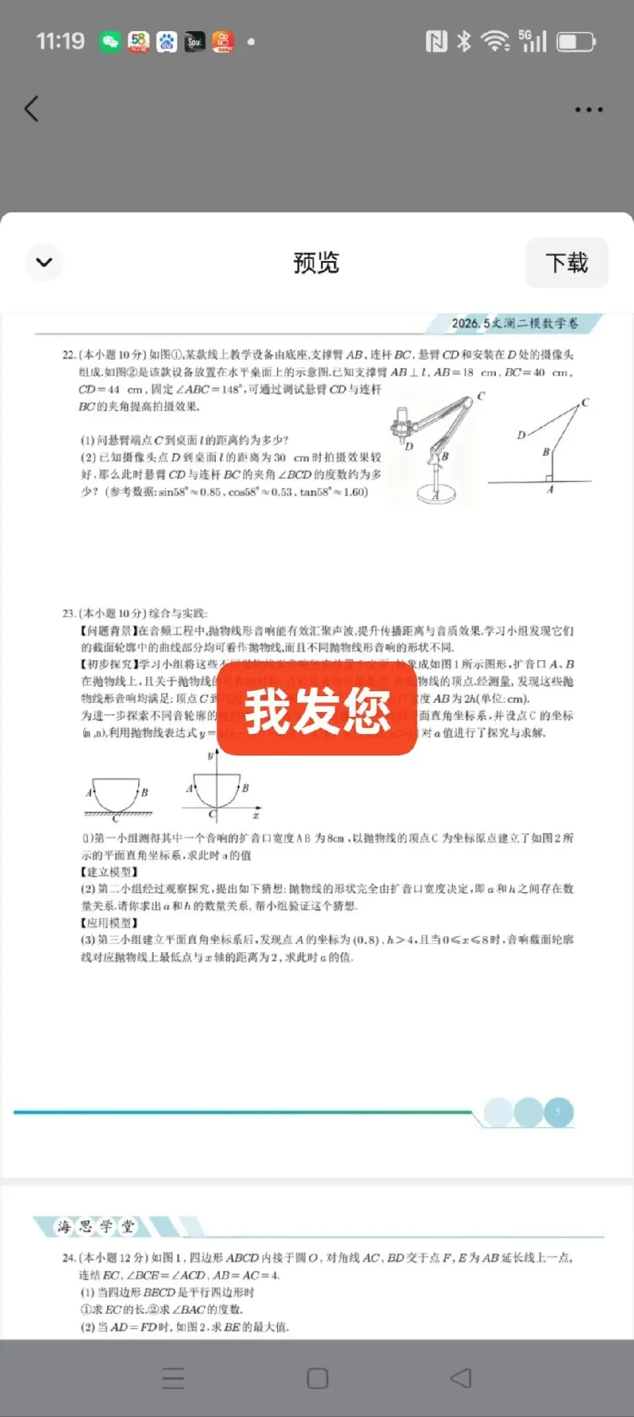 杭州二模数学试卷来了,需要领取资料的请尽快加我微信 第5张