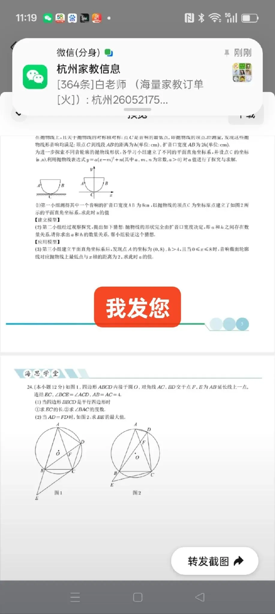 杭州二模数学试卷来了,需要领取资料的请尽快加我微信 第6张