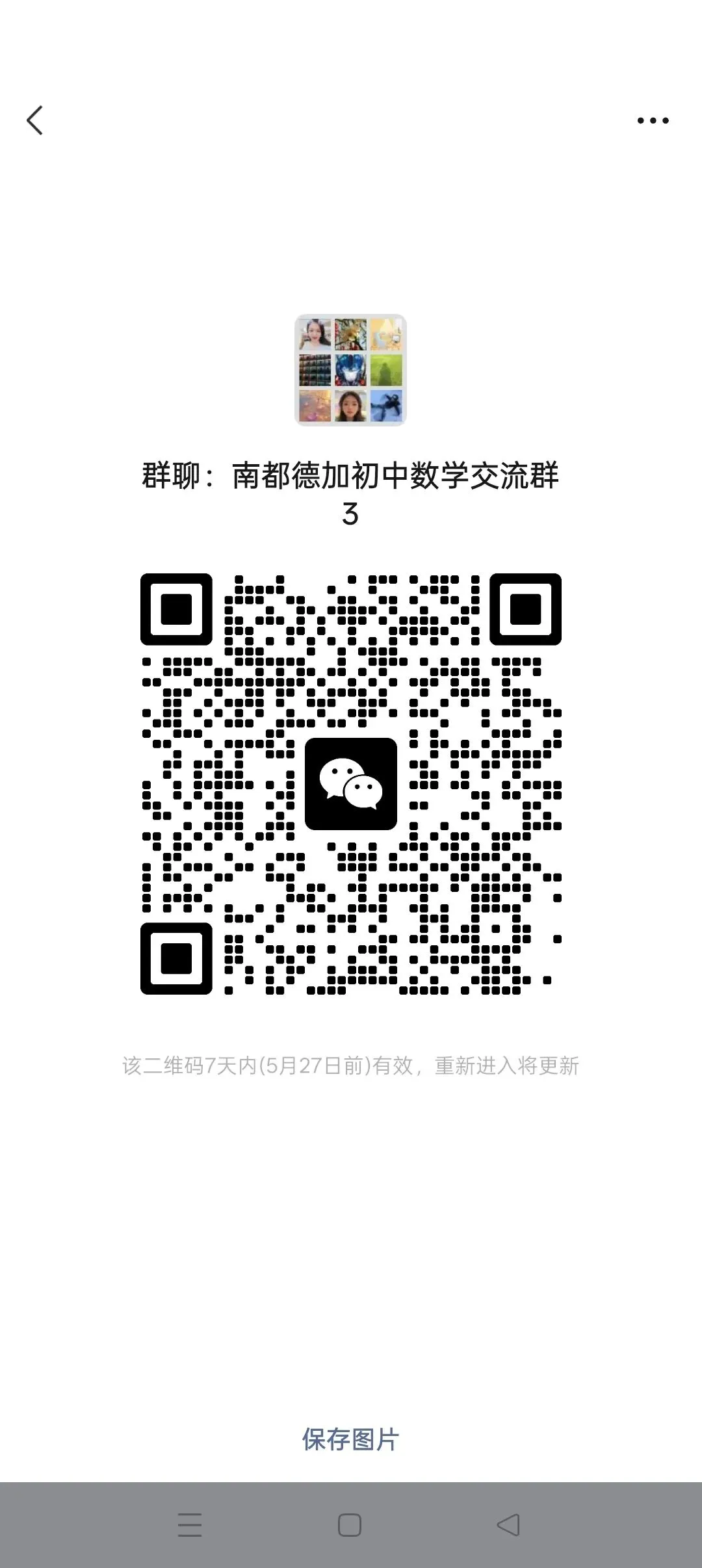 杭州二模数学试卷来了,需要领取资料的请尽快加我微信 第7张