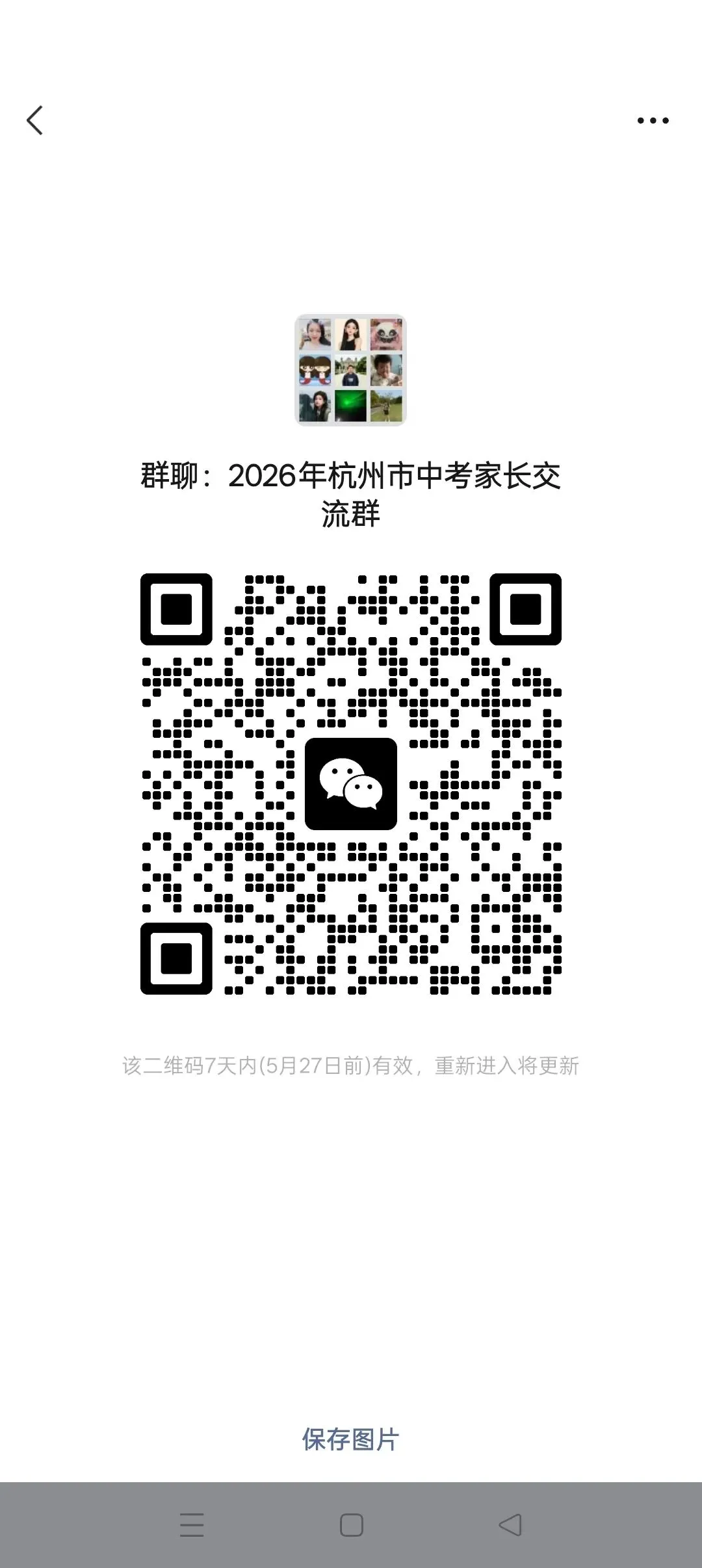 杭州二模数学试卷来了,需要领取资料的请尽快加我微信 第12张