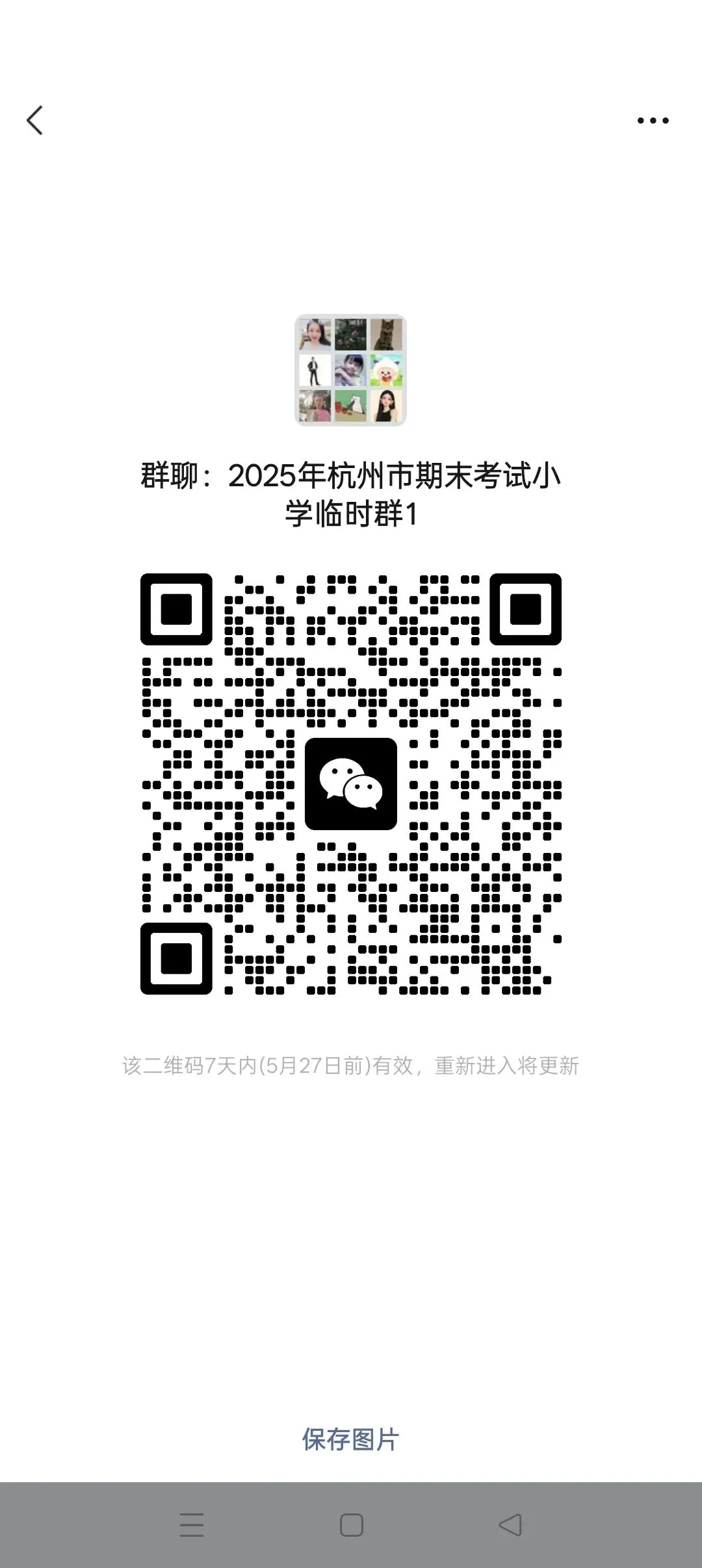 杭州二模数学试卷来了,需要领取资料的请尽快加我微信 第13张