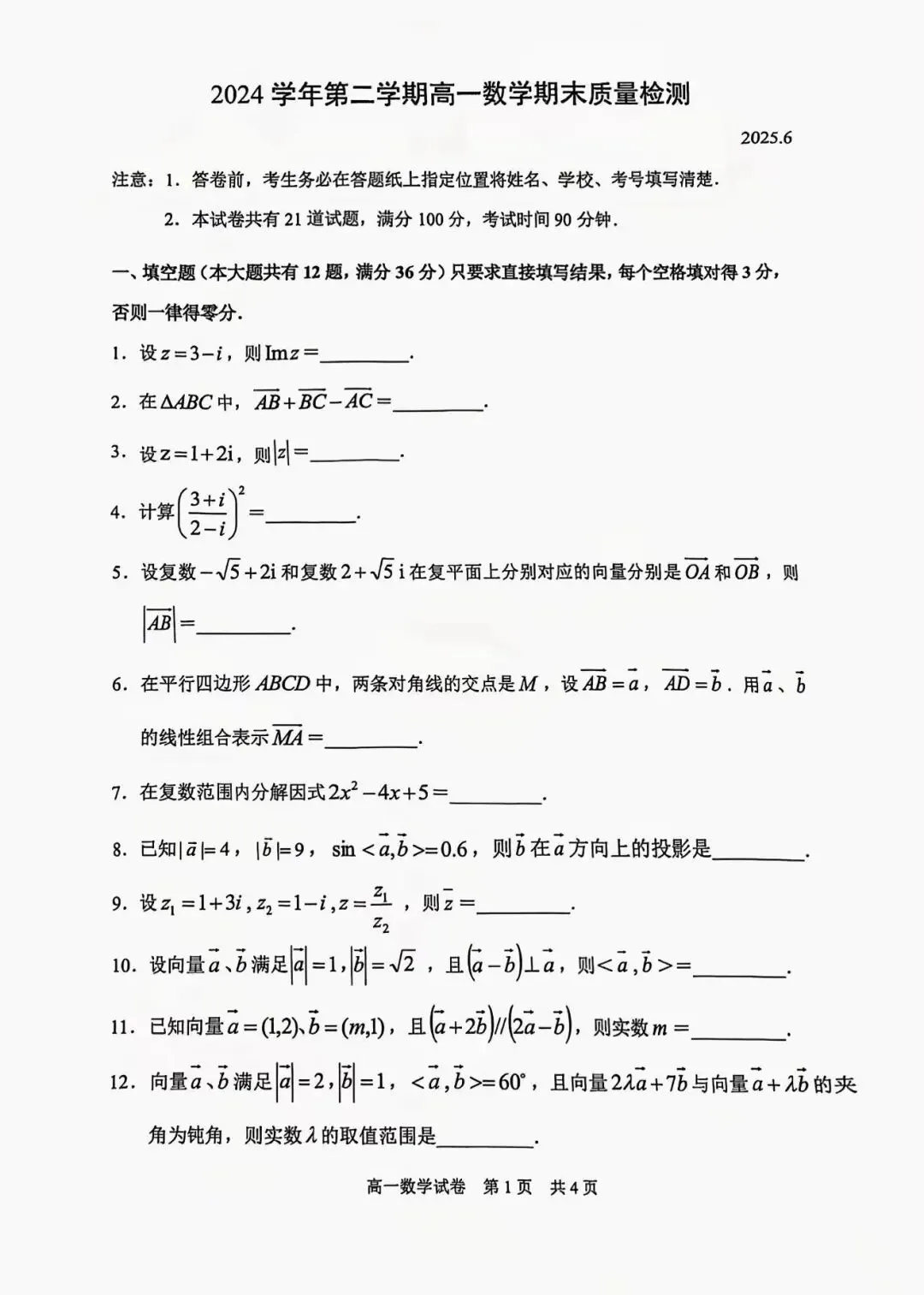 浦东高一下数学期末试卷 第2张