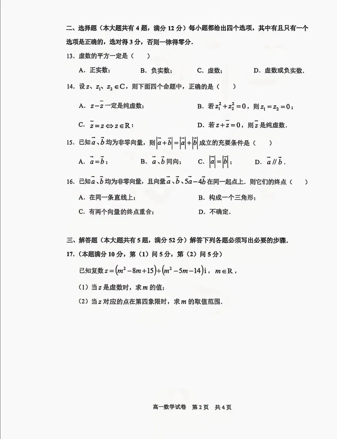 浦东高一下数学期末试卷 第3张