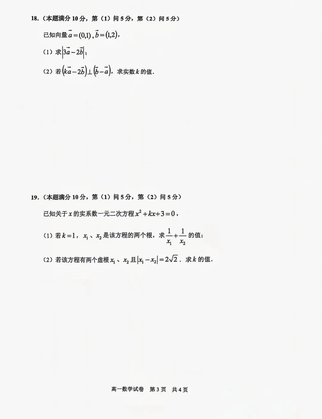 浦东高一下数学期末试卷 第4张