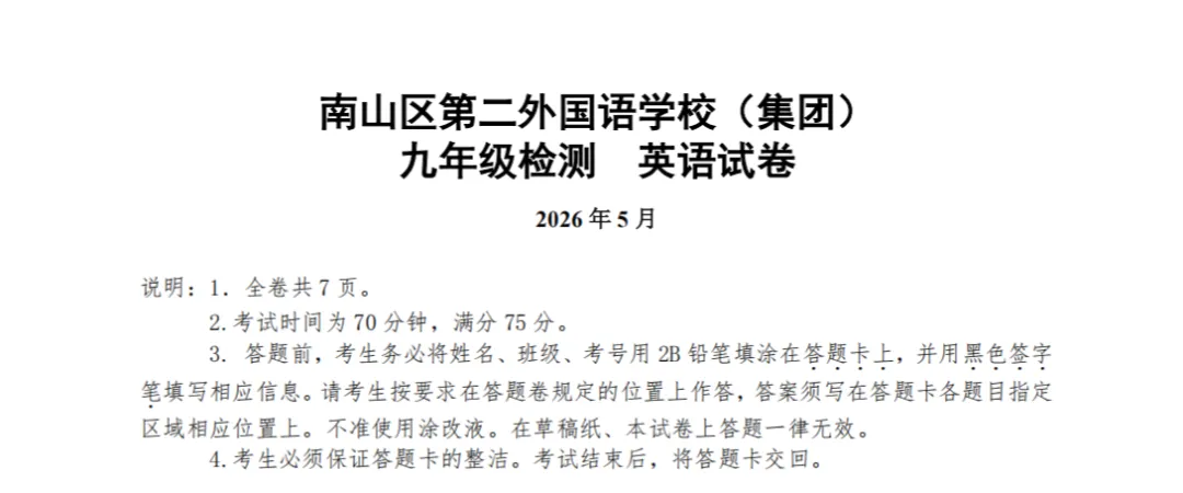 深圳中考英语冲刺避坑:别拿南山二外这套三模的难度去对标真! 第2张 深圳中考英语冲刺避坑:别拿南山二外这套三模的难度去对标真! 第2张