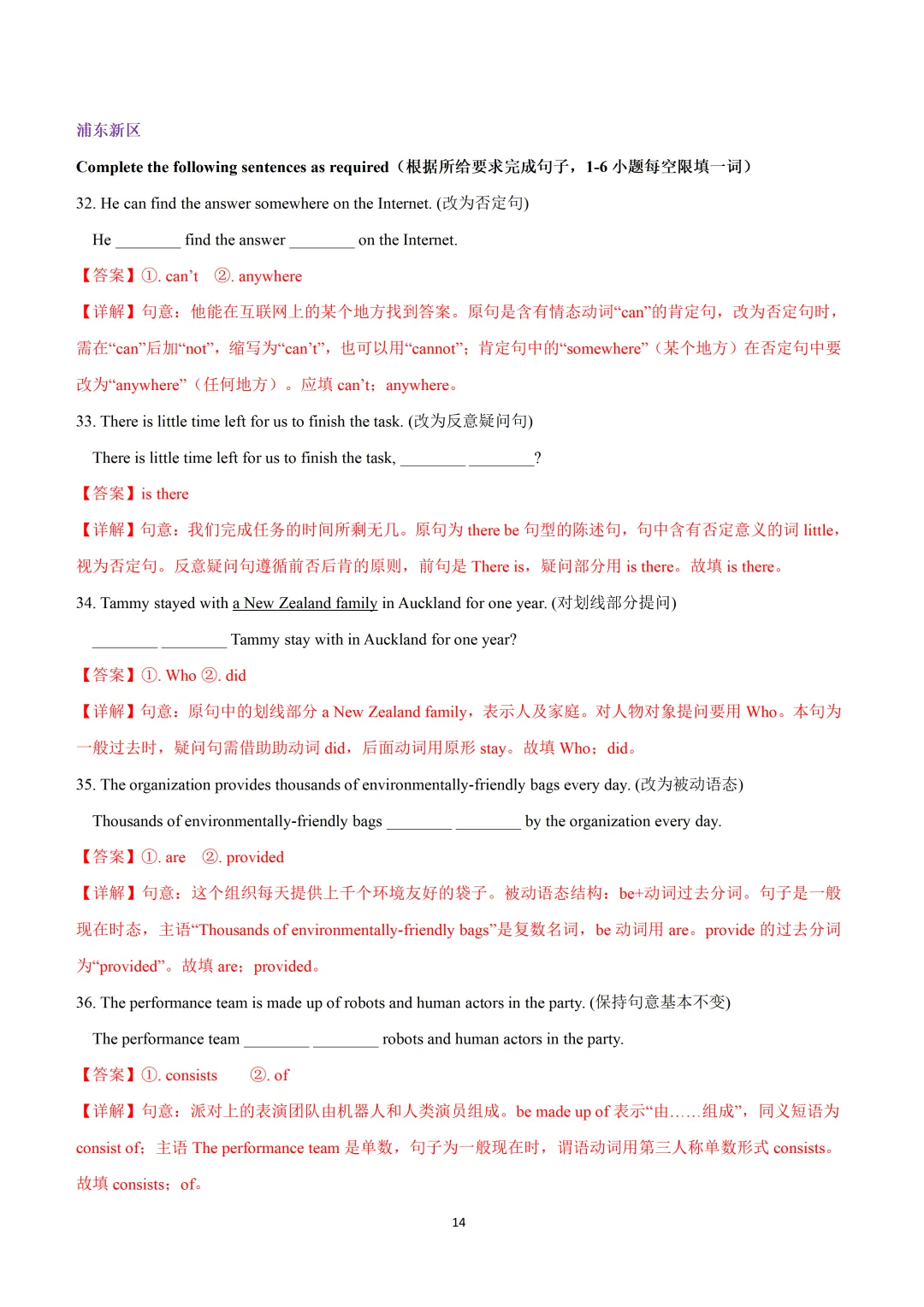 2026上海市16区中考英语二模题型汇编+华育八下阶段英语试题+市北期中卷 第51张 2026上海市16区中考英语二模题型汇编+华育八下阶段英语试题+市北期中卷 第51张