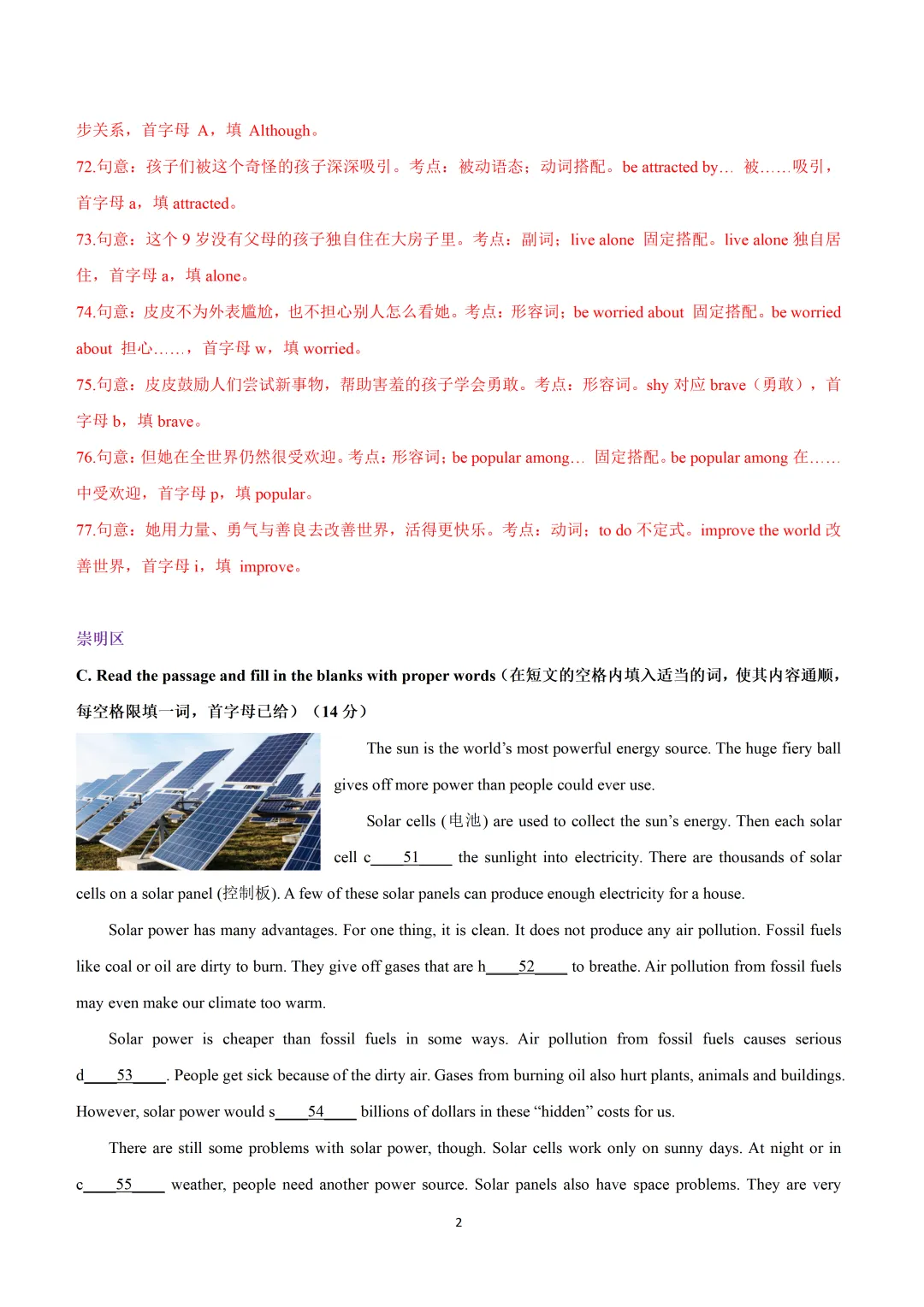 2026上海市16区中考英语二模题型汇编+华育八下阶段英语试题+市北期中卷 第53张 2026上海市16区中考英语二模题型汇编+华育八下阶段英语试题+市北期中卷 第53张