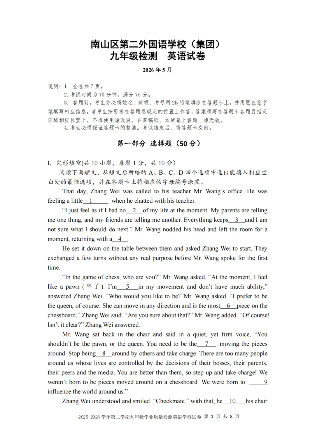 深圳中考英语冲刺避坑:别拿南山二外这套三模的难度去对标真! 第3张 深圳中考英语冲刺避坑:别拿南山二外这套三模的难度去对标真! 第3张