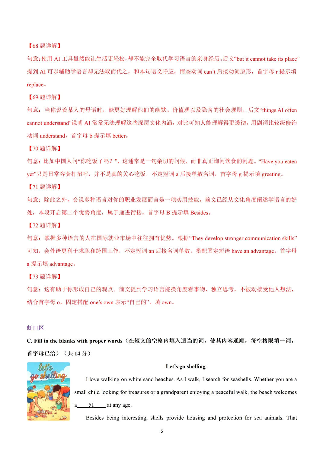 2026上海市16区中考英语二模题型汇编+华育八下阶段英语试题+市北期中卷 第56张 2026上海市16区中考英语二模题型汇编+华育八下阶段英语试题+市北期中卷 第56张