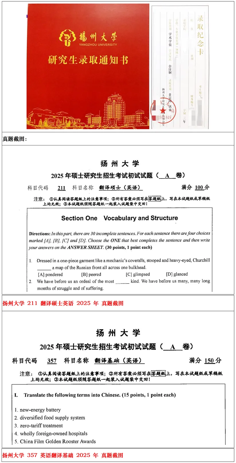 扬州大学2027考研真题资料 | 扬州大学翻译MTI考研211翻译硕士基础357翻译基础英语448汉语写作与百科知识答案笔记题库|持续更新中…… 第21张 扬州大学2027考研真题资料 | 扬州大学翻译MTI考研211翻译硕士基础357翻译基础英语448汉语写作与百科知识答案笔记题库|持续更新中…… 第21张
