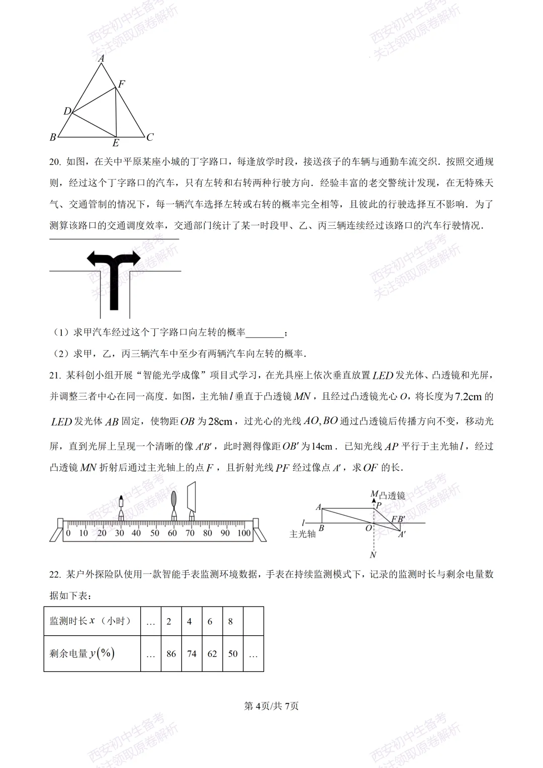 最新名校真题!西安2026中考模拟:【西安滨河学校】九年级五模【数学】含答案,免费下载 第10张