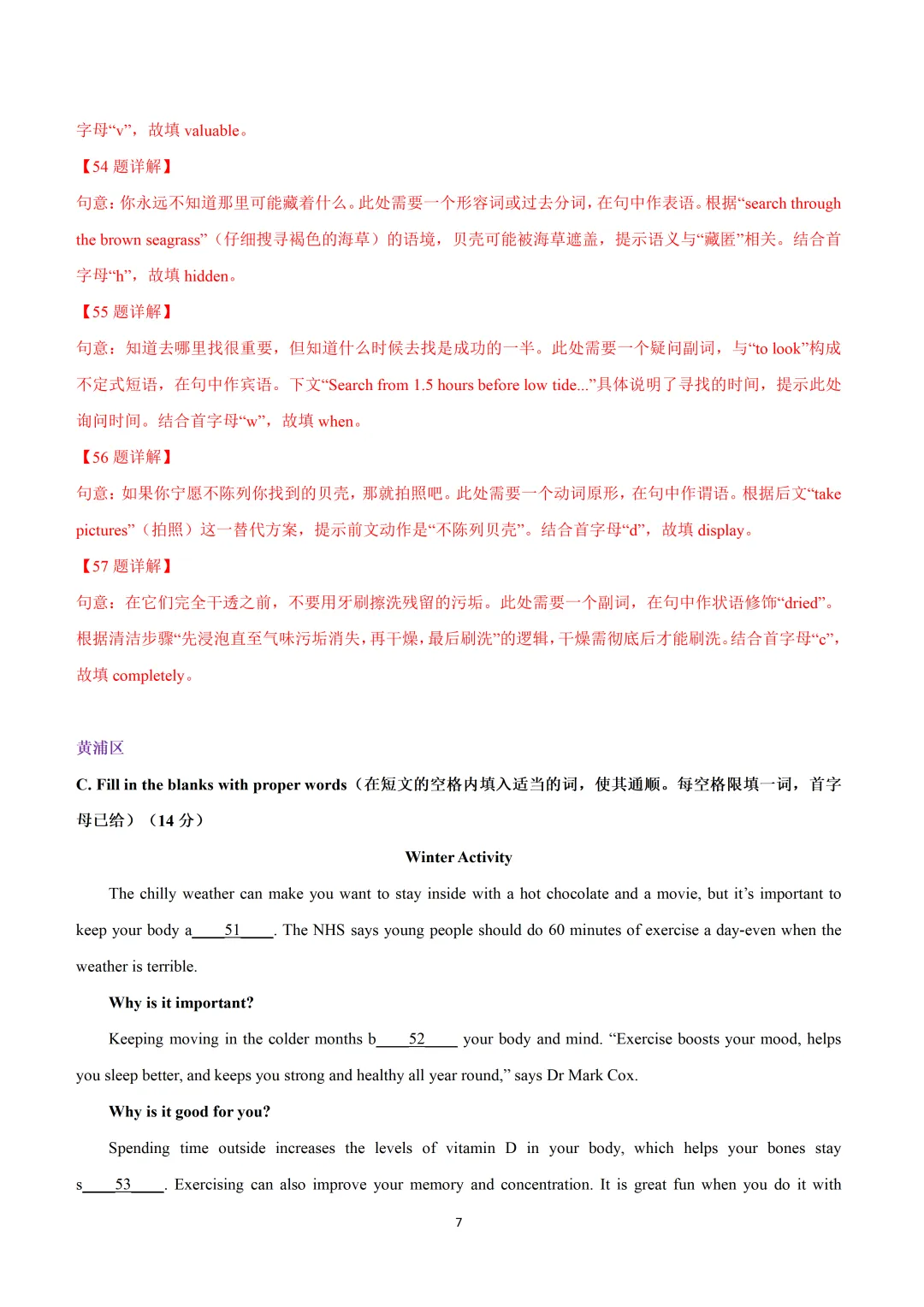 2026上海市16区中考英语二模题型汇编+华育八下阶段英语试题+市北期中卷 第58张 2026上海市16区中考英语二模题型汇编+华育八下阶段英语试题+市北期中卷 第58张
