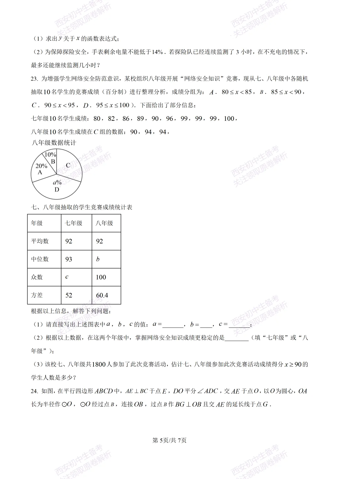 最新名校真题!西安2026中考模拟:【西安滨河学校】九年级五模【数学】含答案,免费下载 第11张