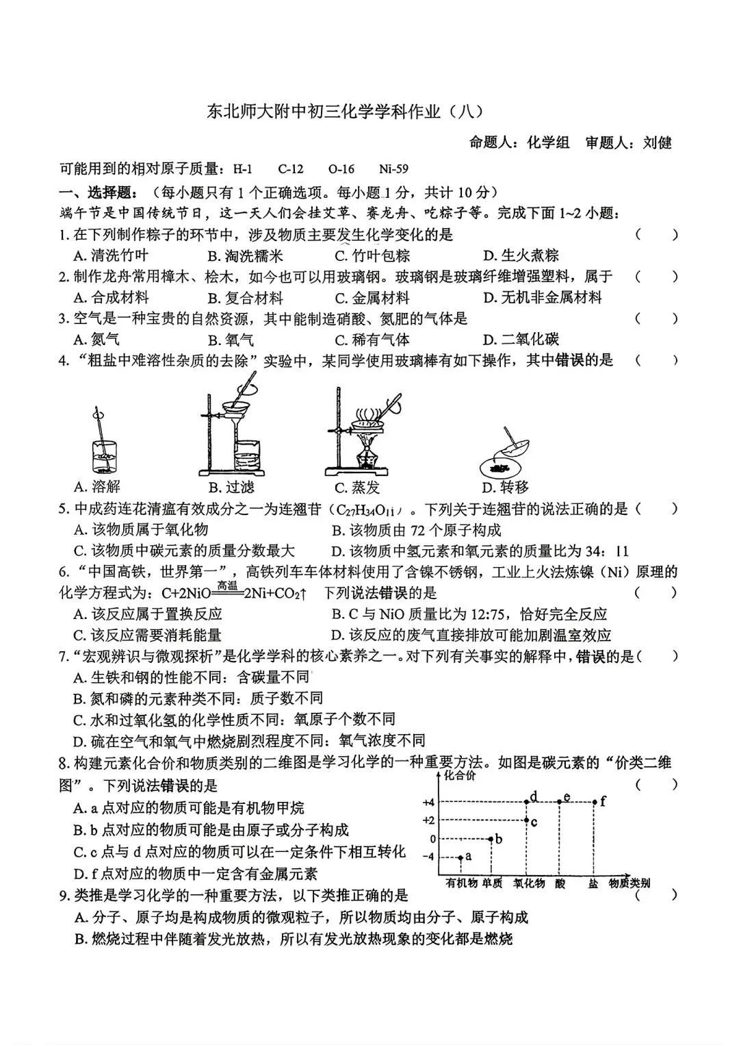 2026年名校试卷3套+参考答案 第1张