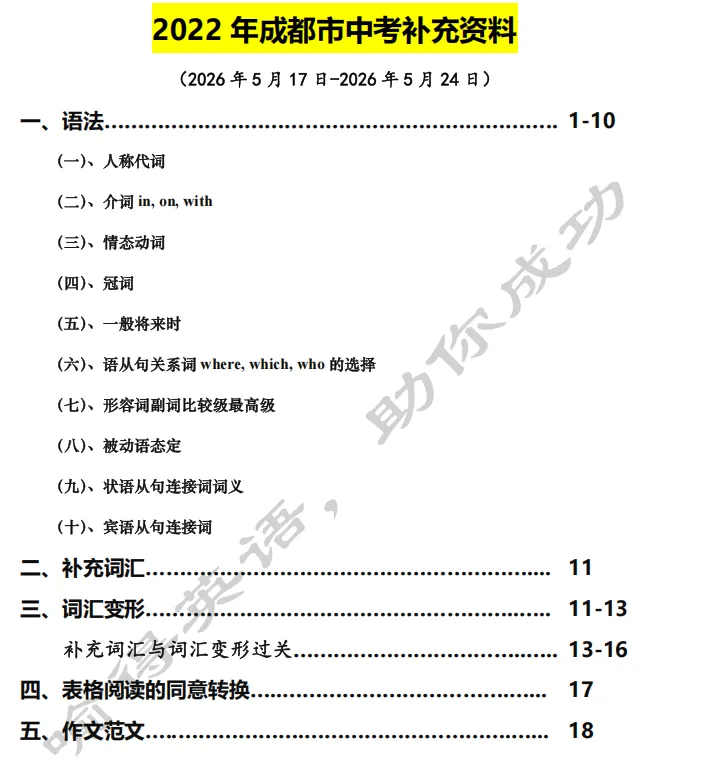 连载(二)2022年成都市中考真题剖析,考点揭秘 第11张