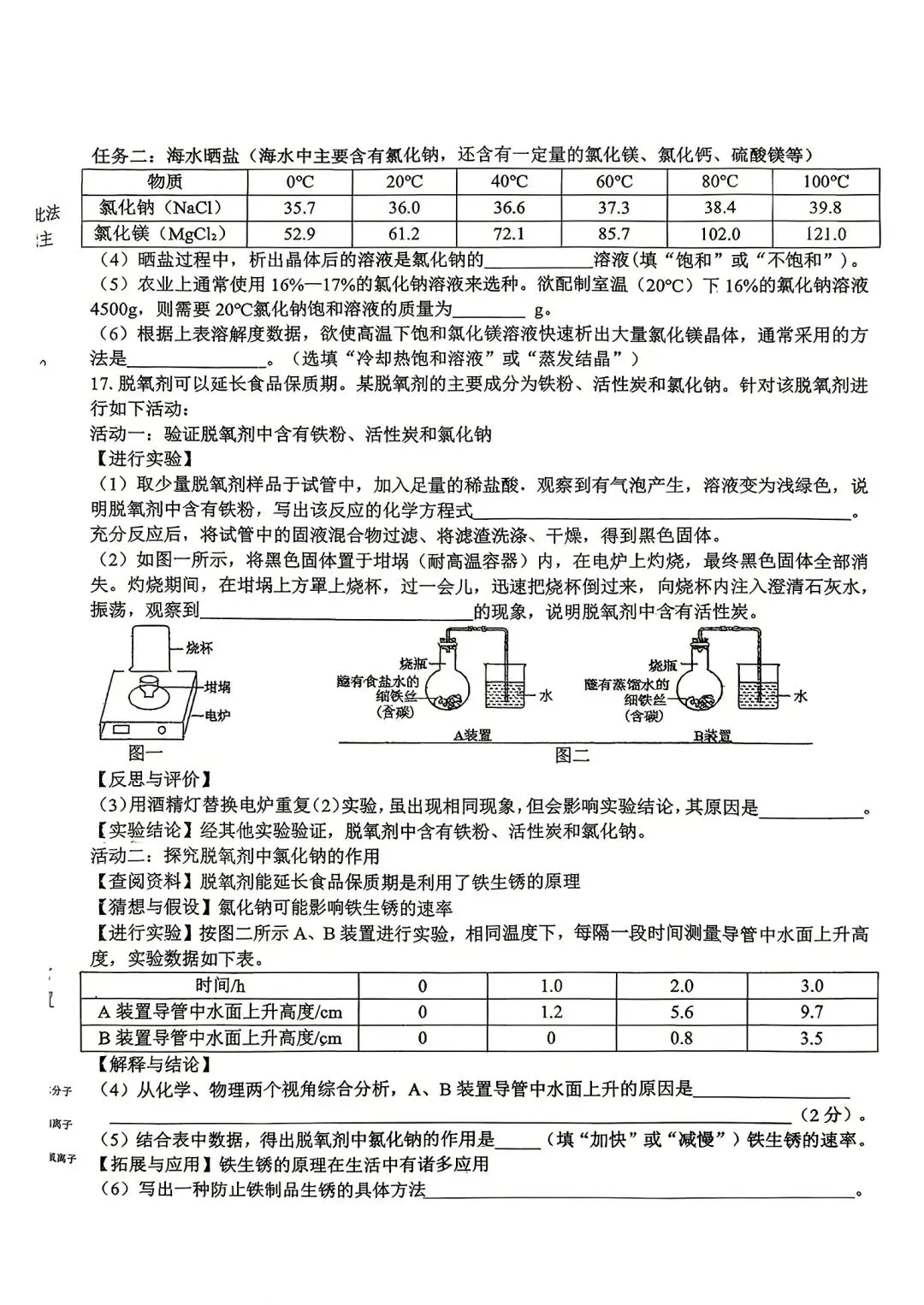 2026年名校试卷3套+参考答案 第4张