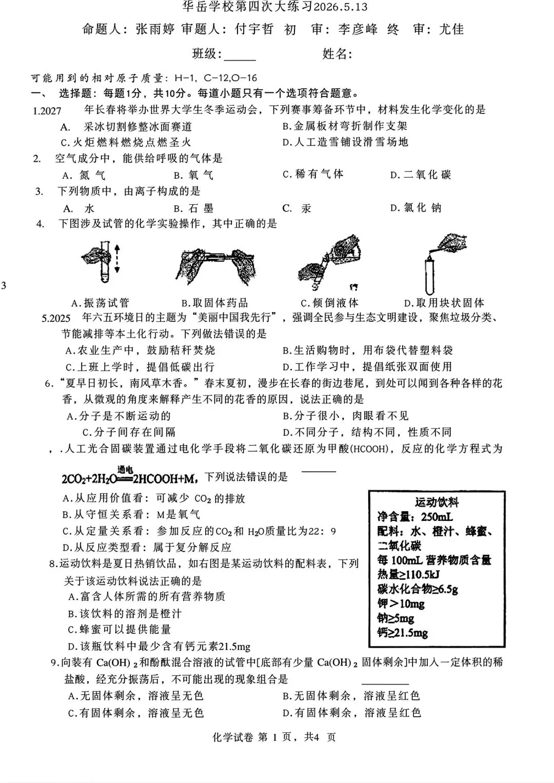 2026年名校试卷3套+参考答案 第5张