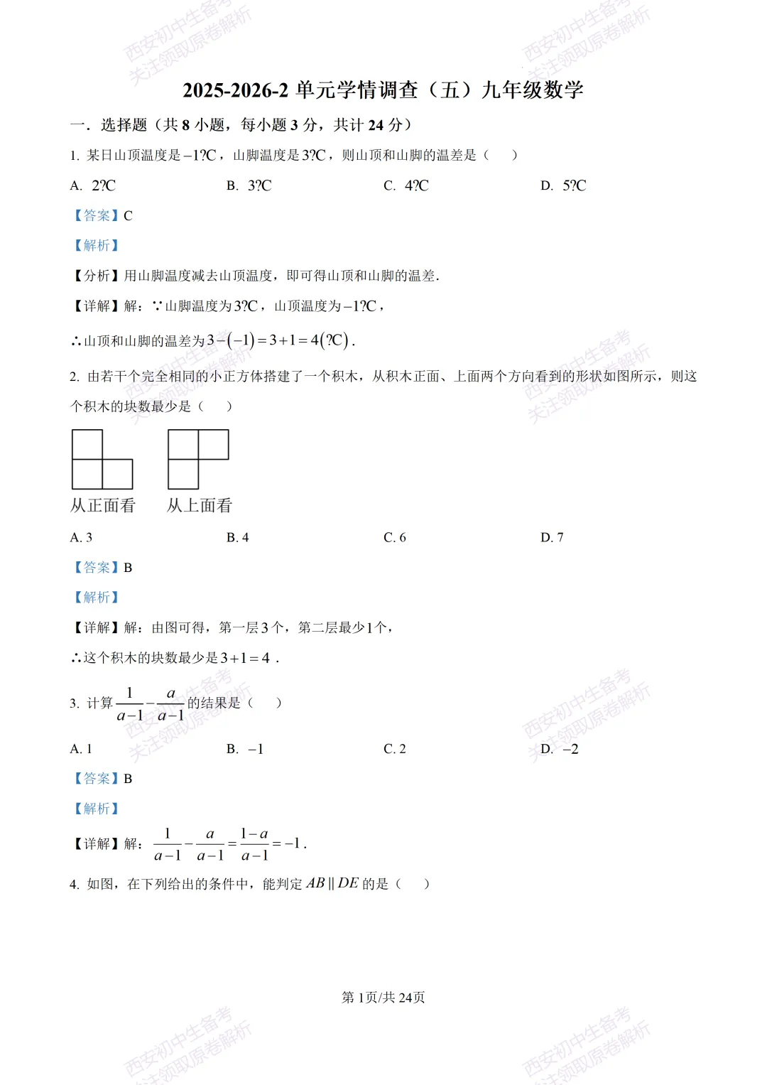 最新名校真题!西安2026中考模拟:【西安滨河学校】九年级五模【数学】含答案,免费下载 第15张