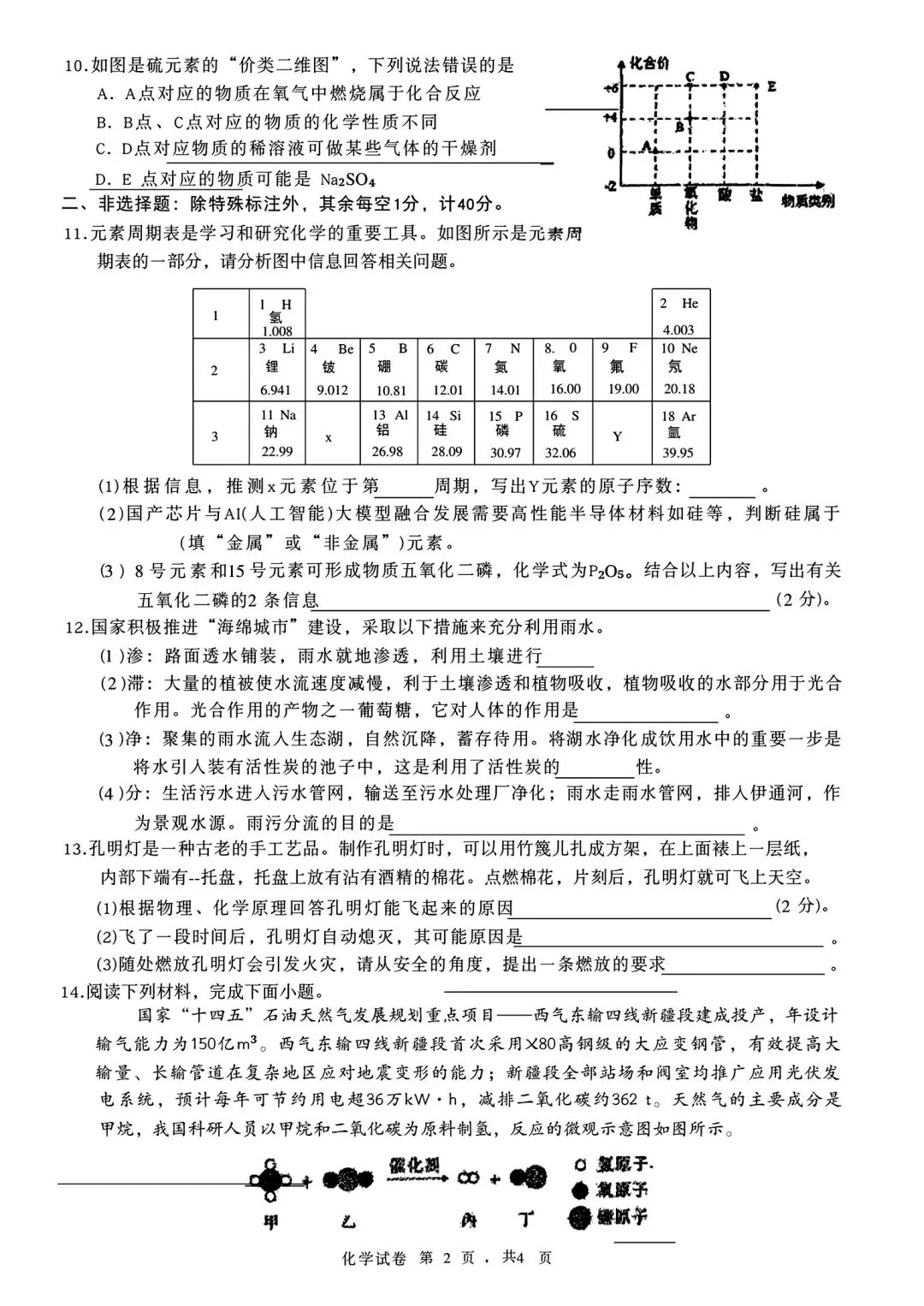 2026年名校试卷3套+参考答案 第6张