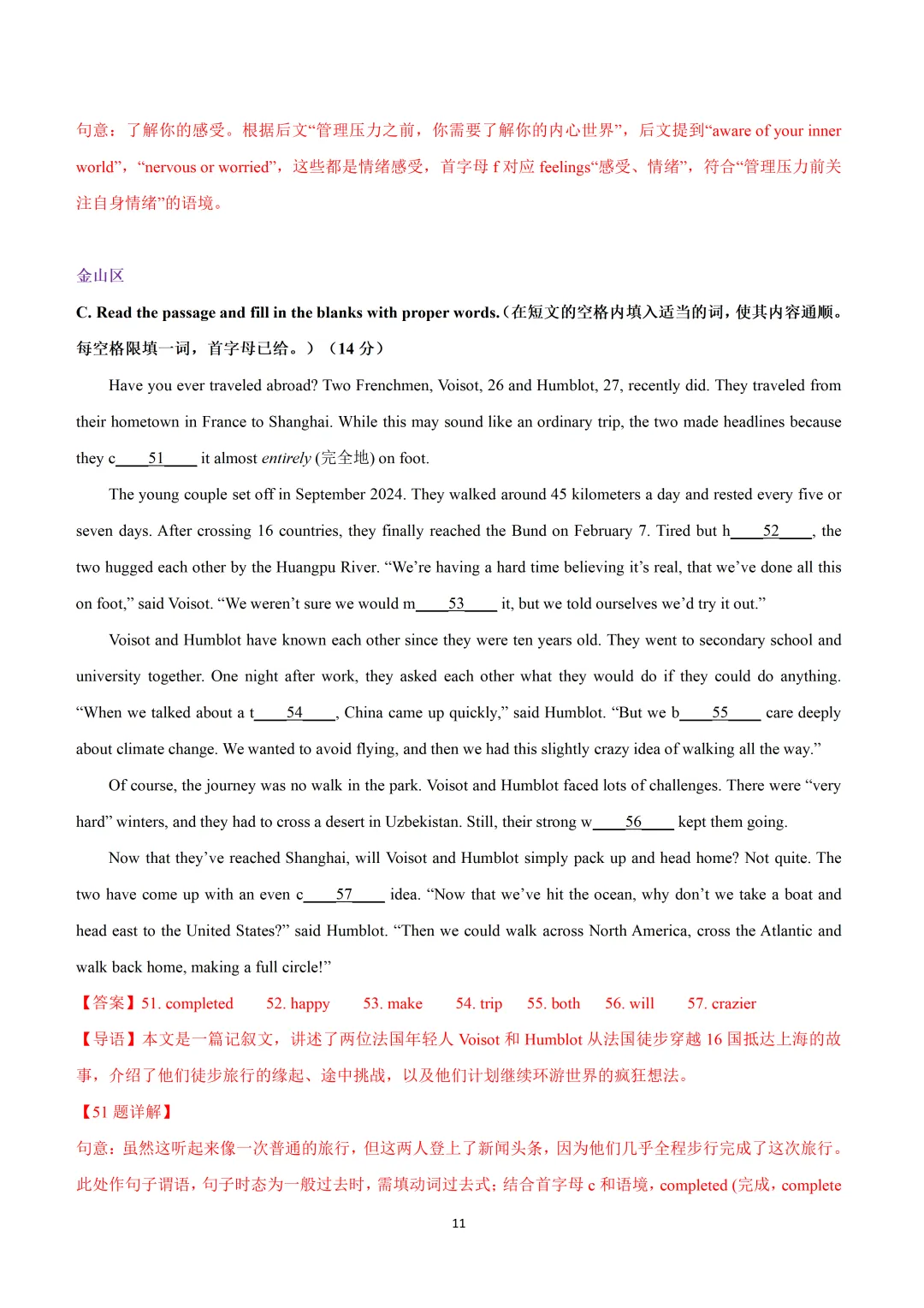 2026上海市16区中考英语二模题型汇编+华育八下阶段英语试题+市北期中卷 第62张 2026上海市16区中考英语二模题型汇编+华育八下阶段英语试题+市北期中卷 第62张