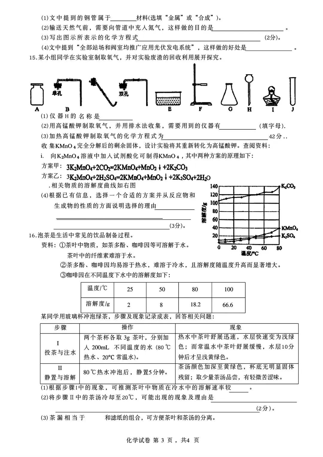 2026年名校试卷3套+参考答案 第7张