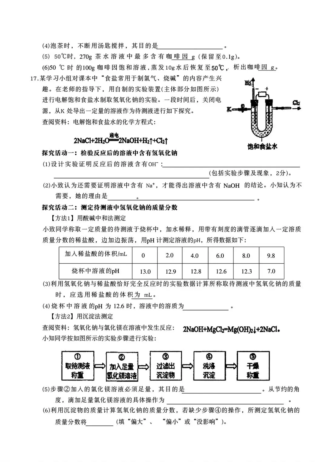 2026年名校试卷3套+参考答案 第8张