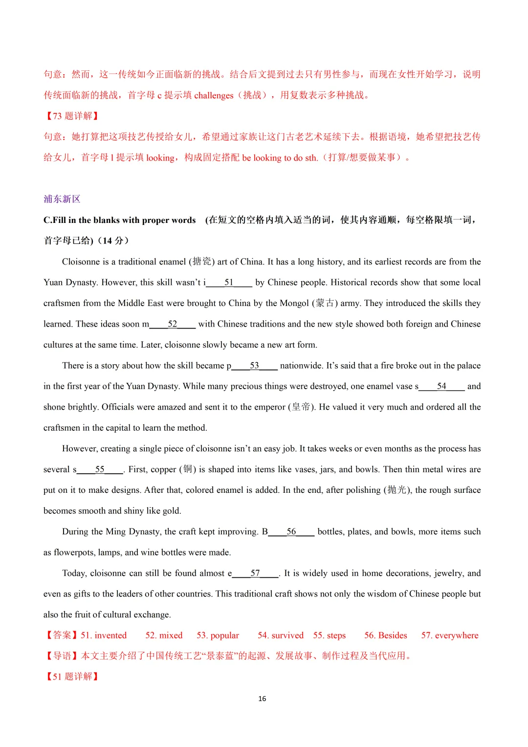 2026上海市16区中考英语二模题型汇编+华育八下阶段英语试题+市北期中卷 第64张 2026上海市16区中考英语二模题型汇编+华育八下阶段英语试题+市北期中卷 第64张
