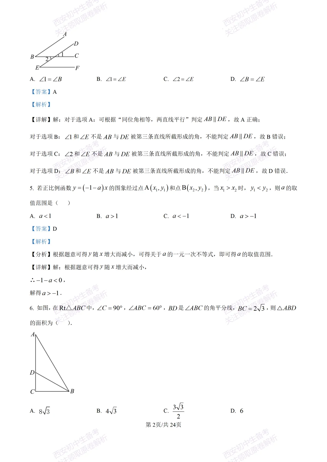 最新名校真题!西安2026中考模拟:【西安滨河学校】九年级五模【数学】含答案,免费下载 第16张