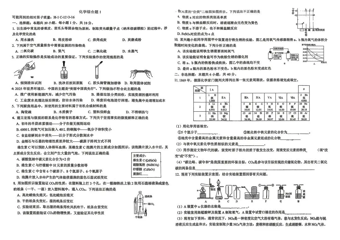 2026年名校试卷3套+参考答案 第9张