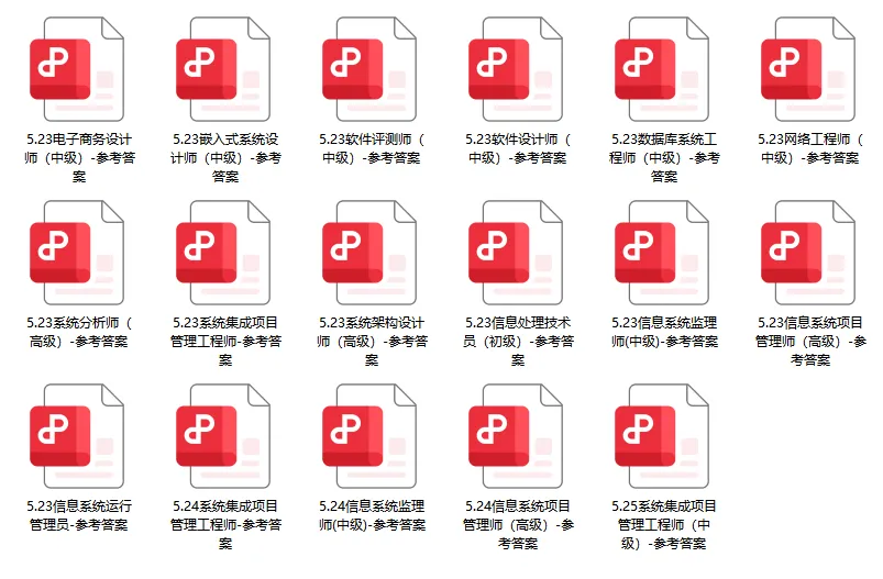 软考答案更新!2026年上半年《软考》真题答案及解析完整! 第2张 软考答案更新!2026年上半年《软考》真题答案及解析完整! 第2张
