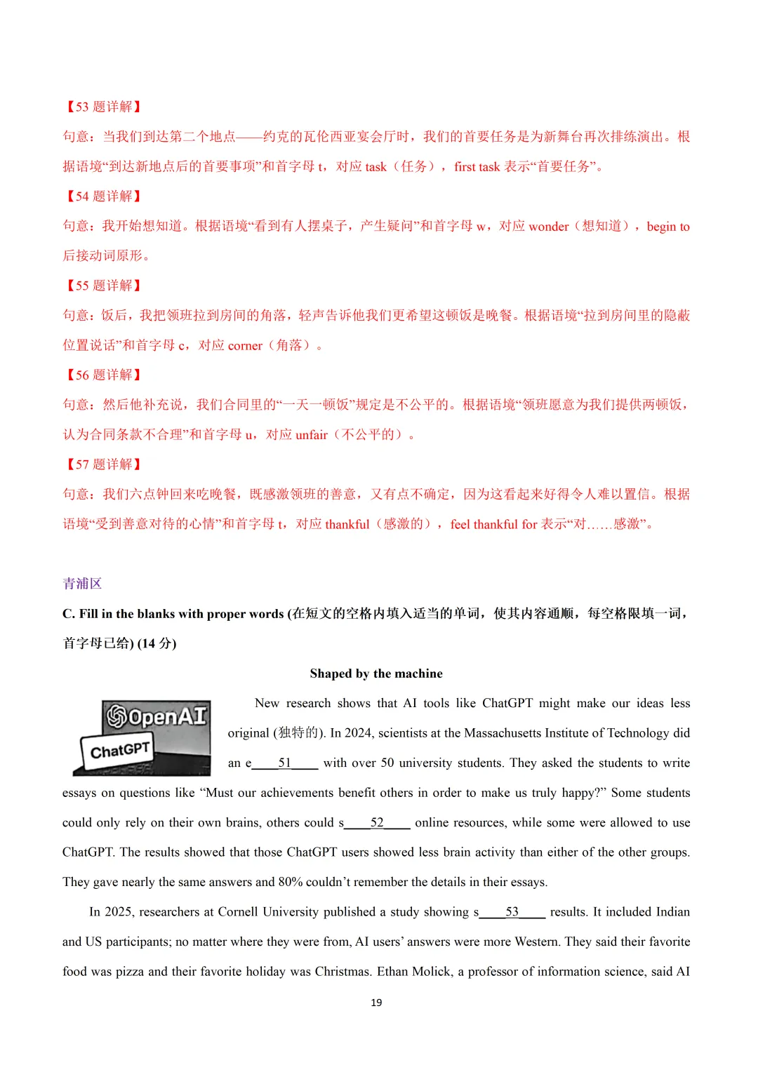 2026上海市16区中考英语二模题型汇编+华育八下阶段英语试题+市北期中卷 第66张 2026上海市16区中考英语二模题型汇编+华育八下阶段英语试题+市北期中卷 第66张