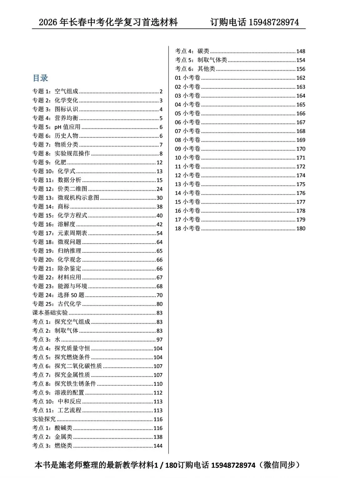 2026年名校试卷3套+参考答案 第15张