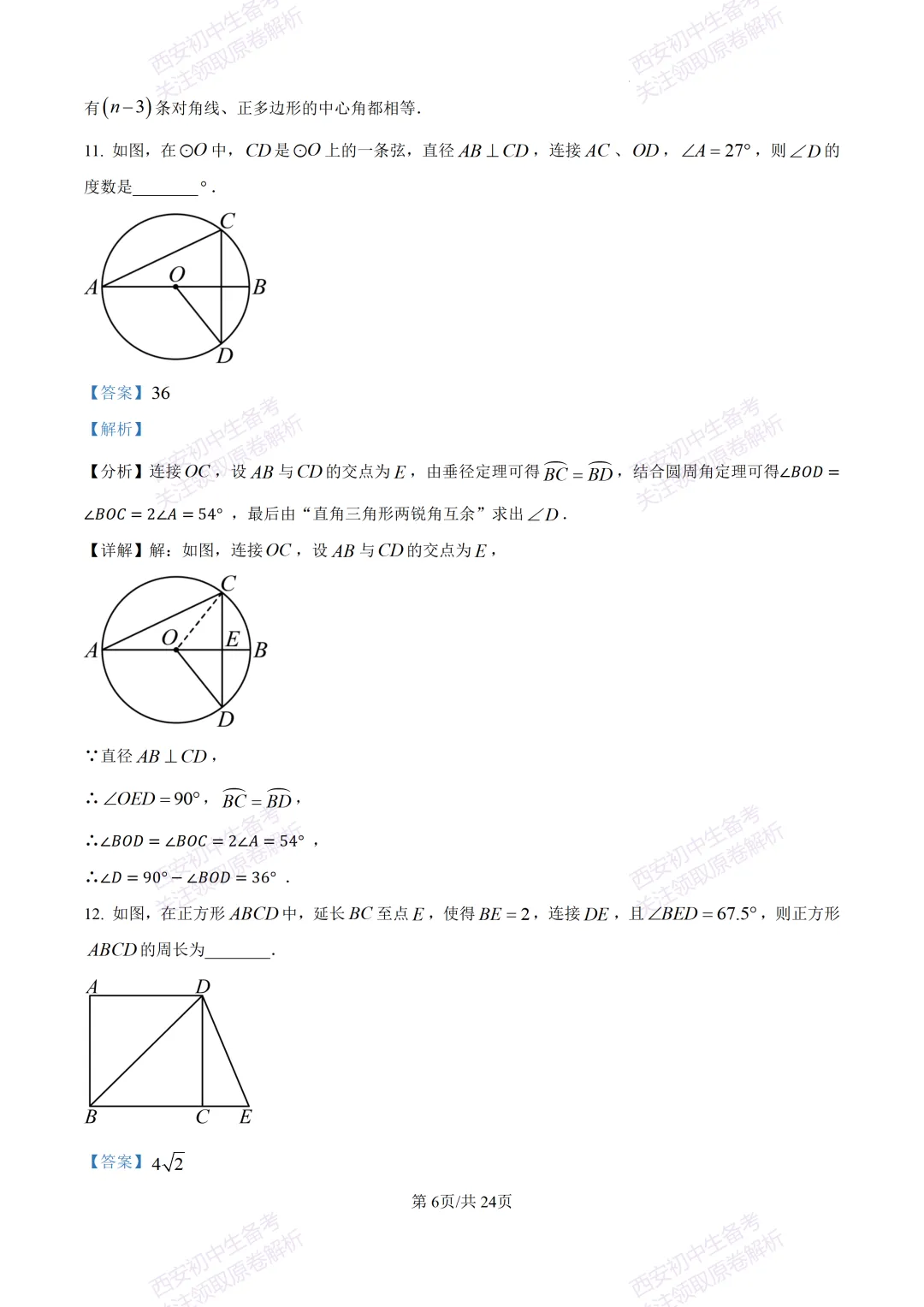最新名校真题!西安2026中考模拟:【西安滨河学校】九年级五模【数学】含答案,免费下载 第20张