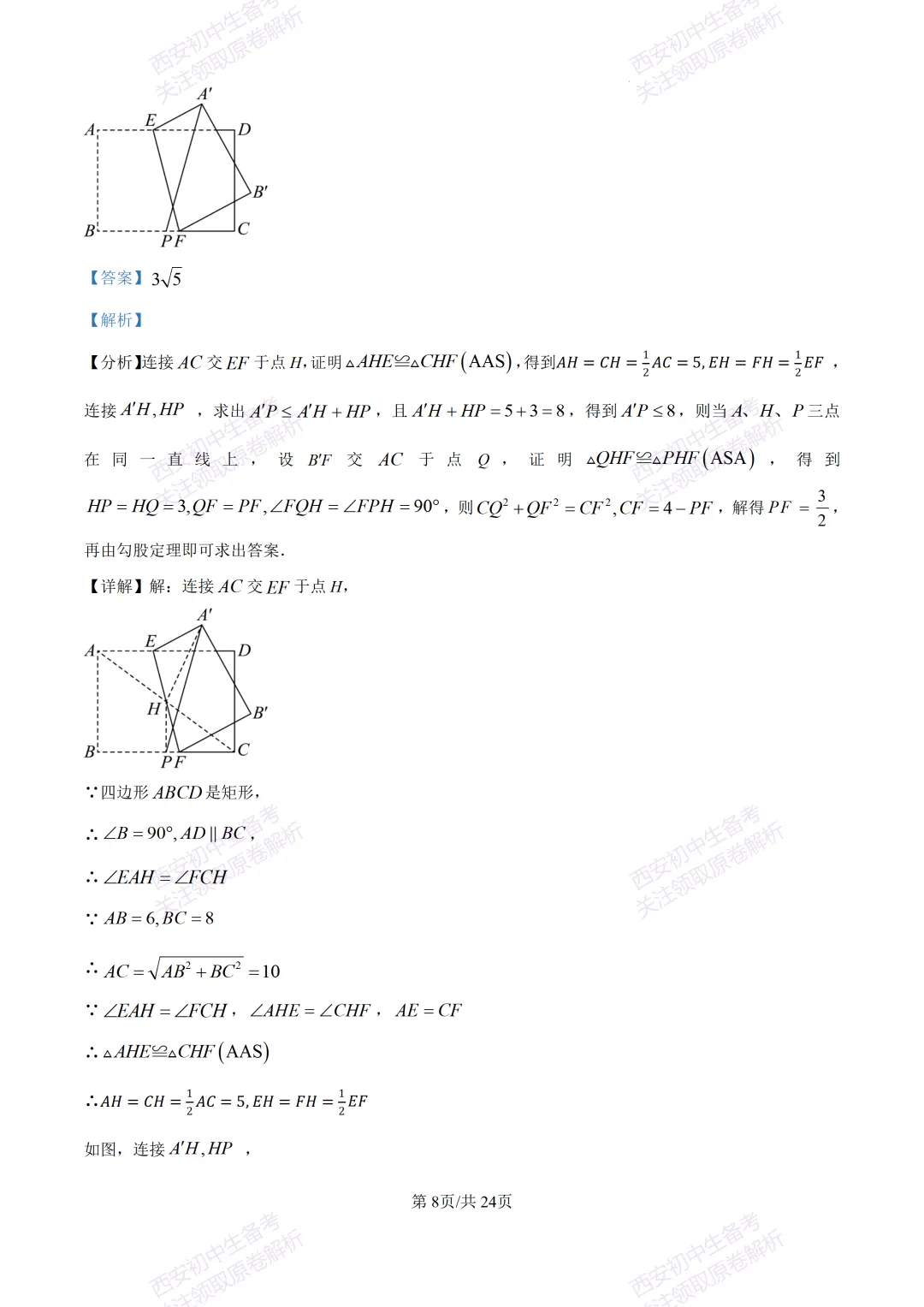 最新名校真题!西安2026中考模拟:【西安滨河学校】九年级五模【数学】含答案,免费下载 第22张