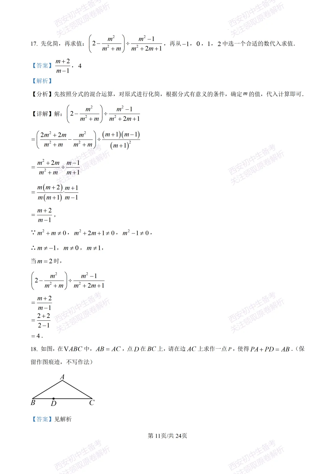 最新名校真题!西安2026中考模拟:【西安滨河学校】九年级五模【数学】含答案,免费下载 第25张