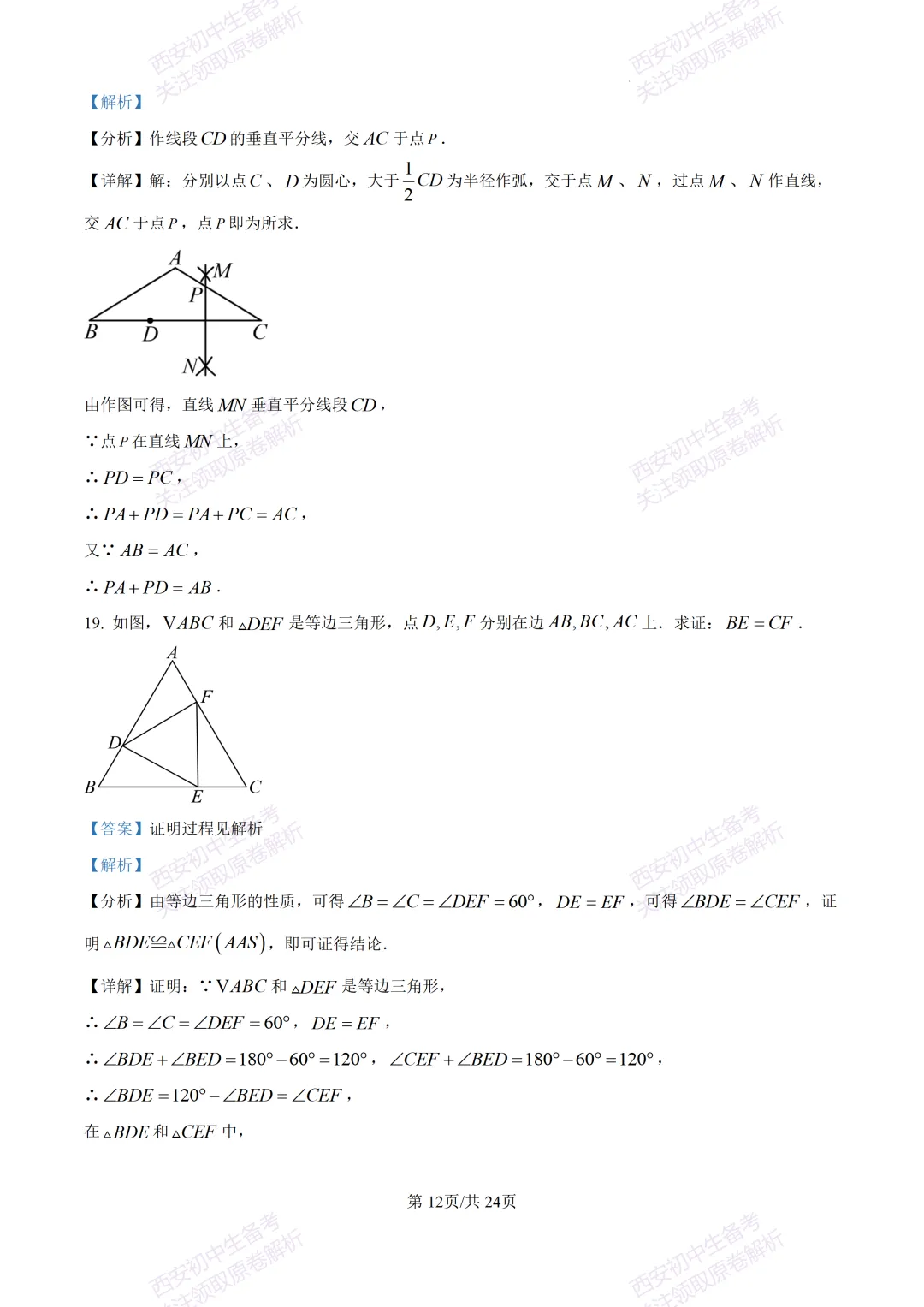 最新名校真题!西安2026中考模拟:【西安滨河学校】九年级五模【数学】含答案,免费下载 第26张