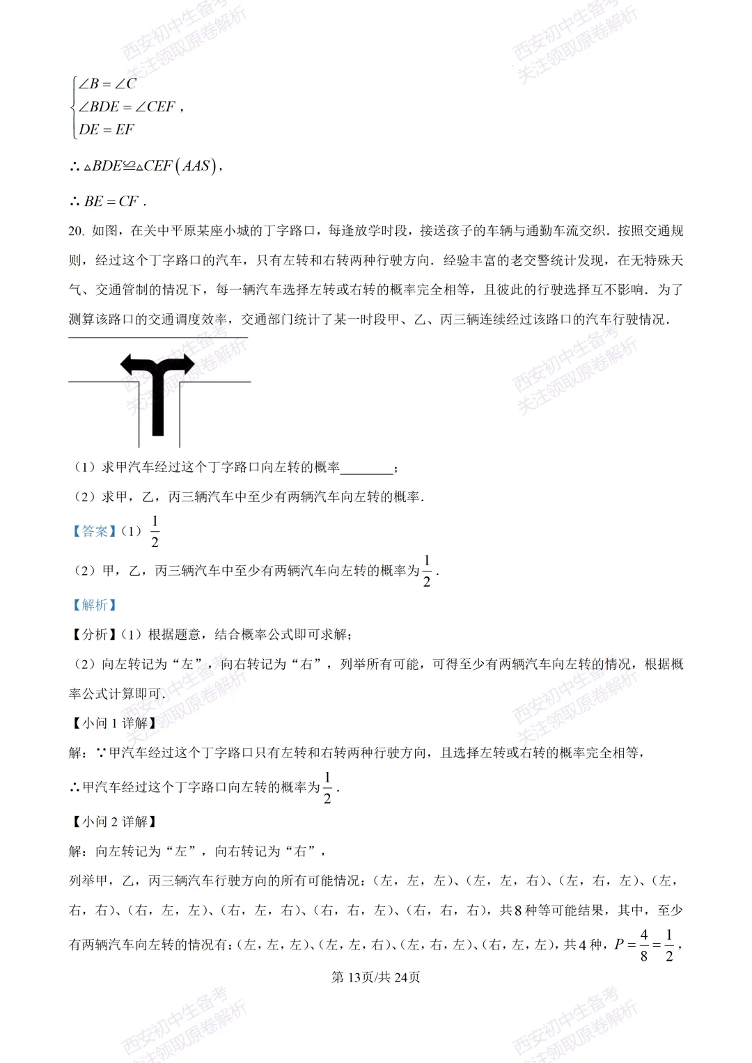 最新名校真题!西安2026中考模拟:【西安滨河学校】九年级五模【数学】含答案,免费下载 第27张