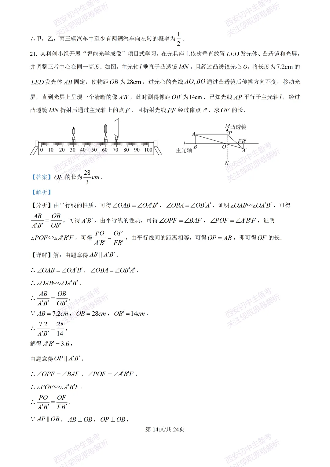 最新名校真题!西安2026中考模拟:【西安滨河学校】九年级五模【数学】含答案,免费下载 第28张