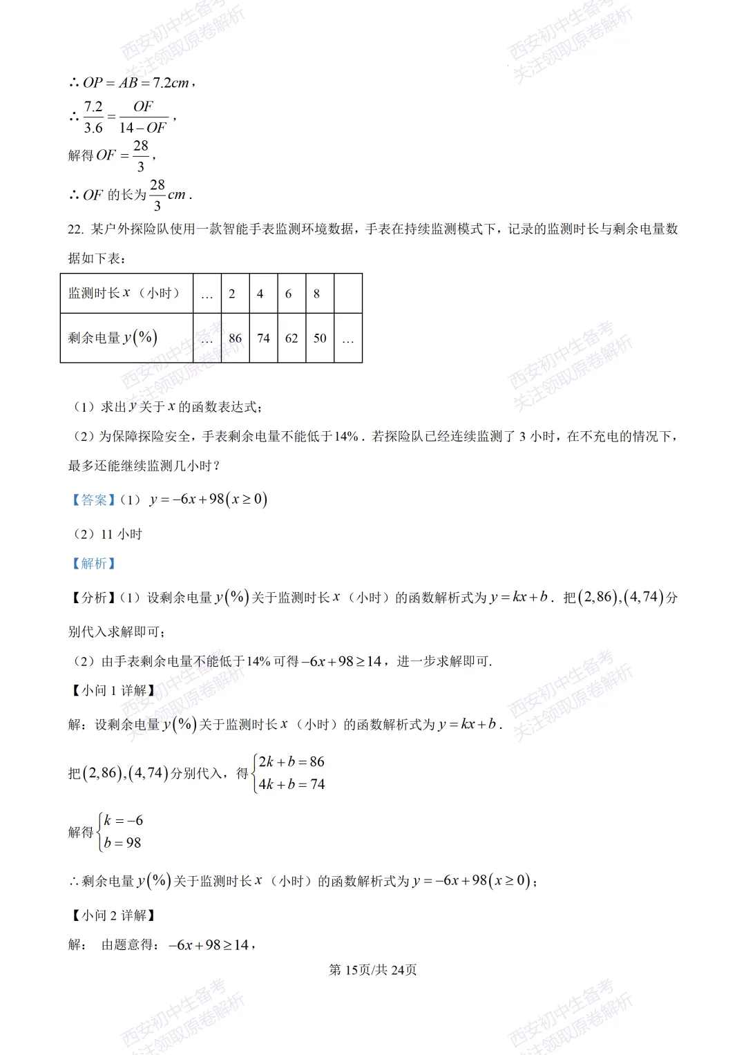 最新名校真题!西安2026中考模拟:【西安滨河学校】九年级五模【数学】含答案,免费下载 第29张