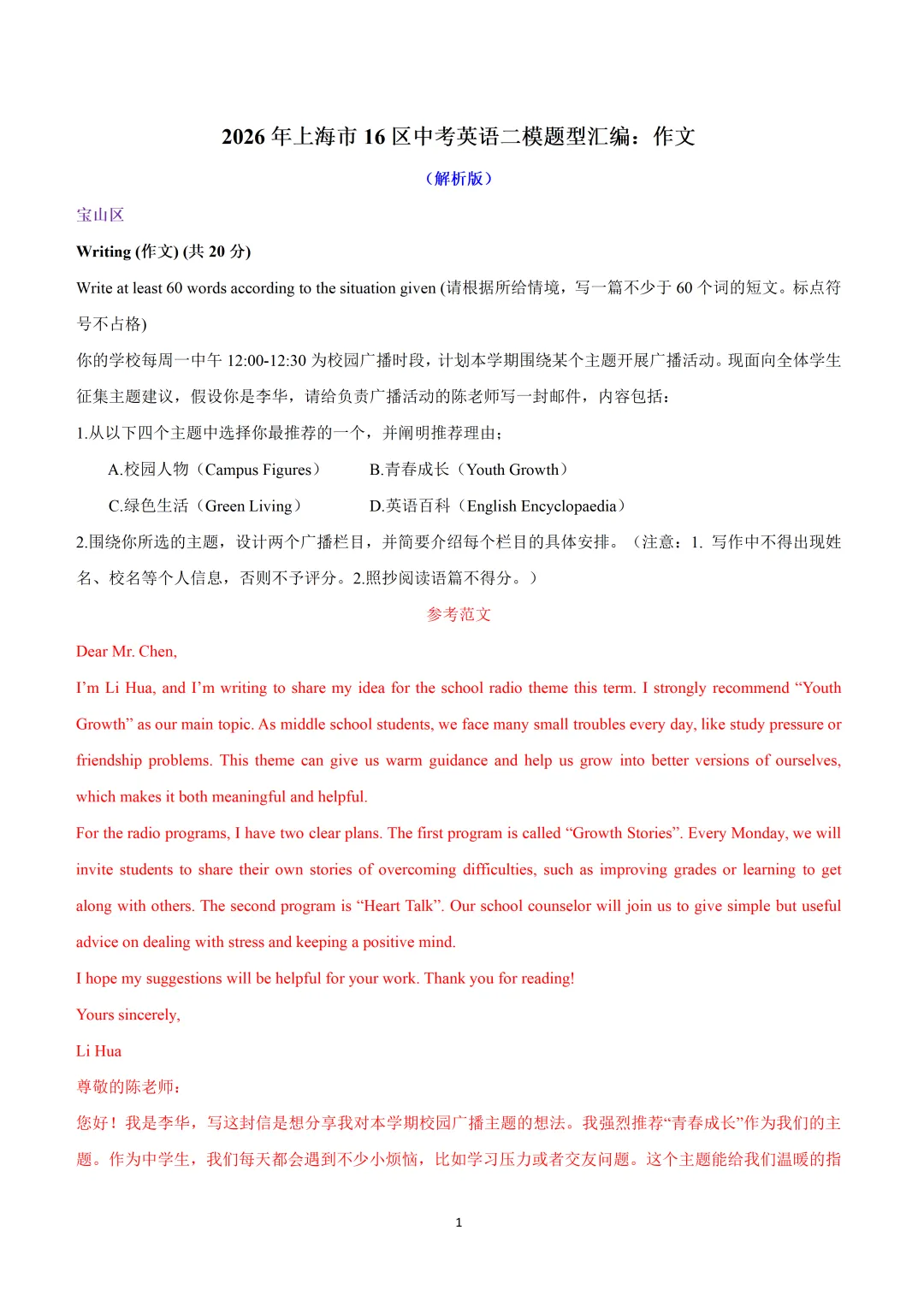 2026上海市16区中考英语二模题型汇编+华育八下阶段英语试题+市北期中卷 第74张 2026上海市16区中考英语二模题型汇编+华育八下阶段英语试题+市北期中卷 第74张