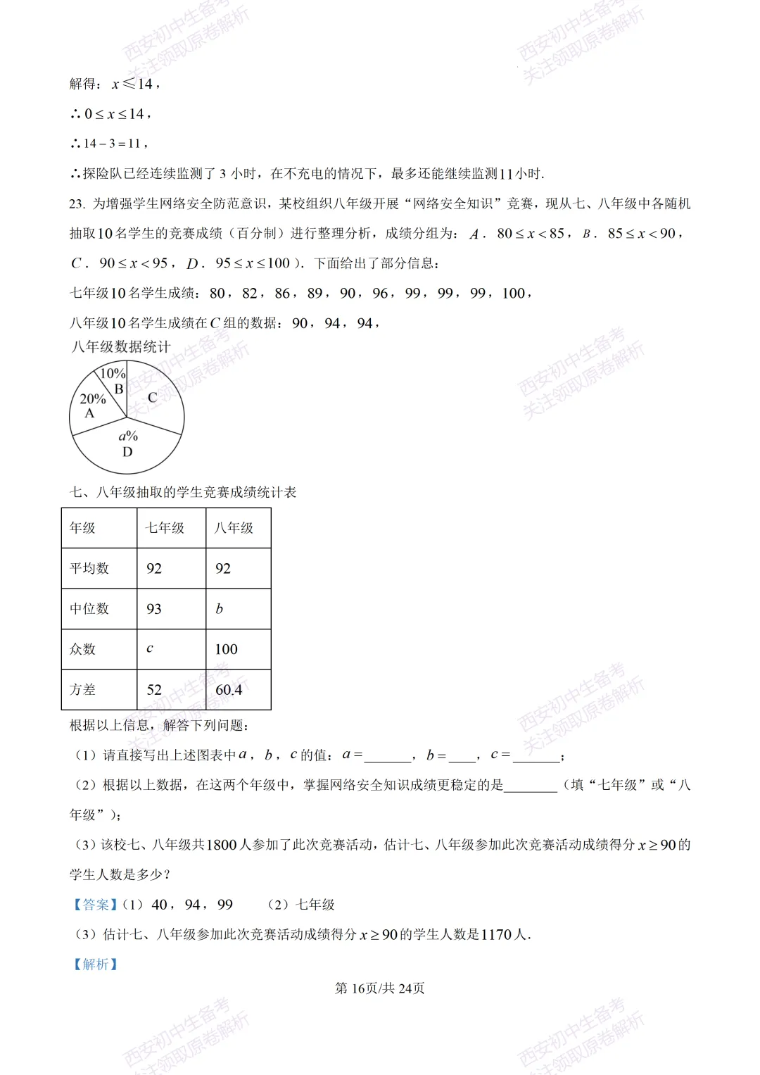 最新名校真题!西安2026中考模拟:【西安滨河学校】九年级五模【数学】含答案,免费下载 第30张