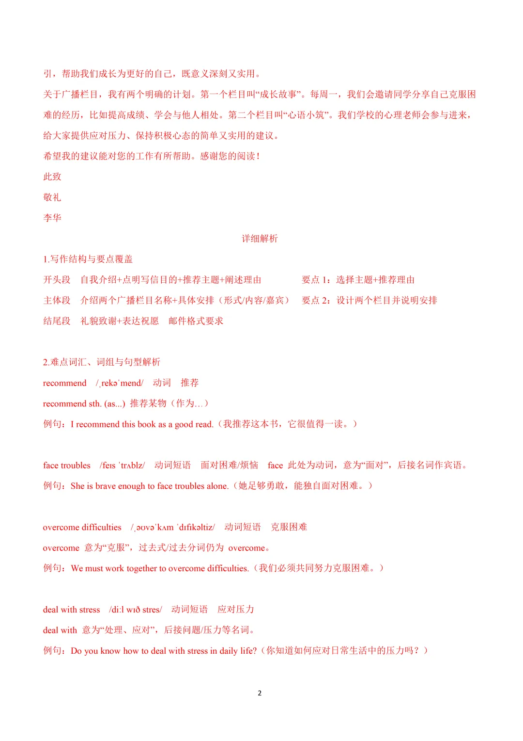 2026上海市16区中考英语二模题型汇编+华育八下阶段英语试题+市北期中卷 第75张 2026上海市16区中考英语二模题型汇编+华育八下阶段英语试题+市北期中卷 第75张