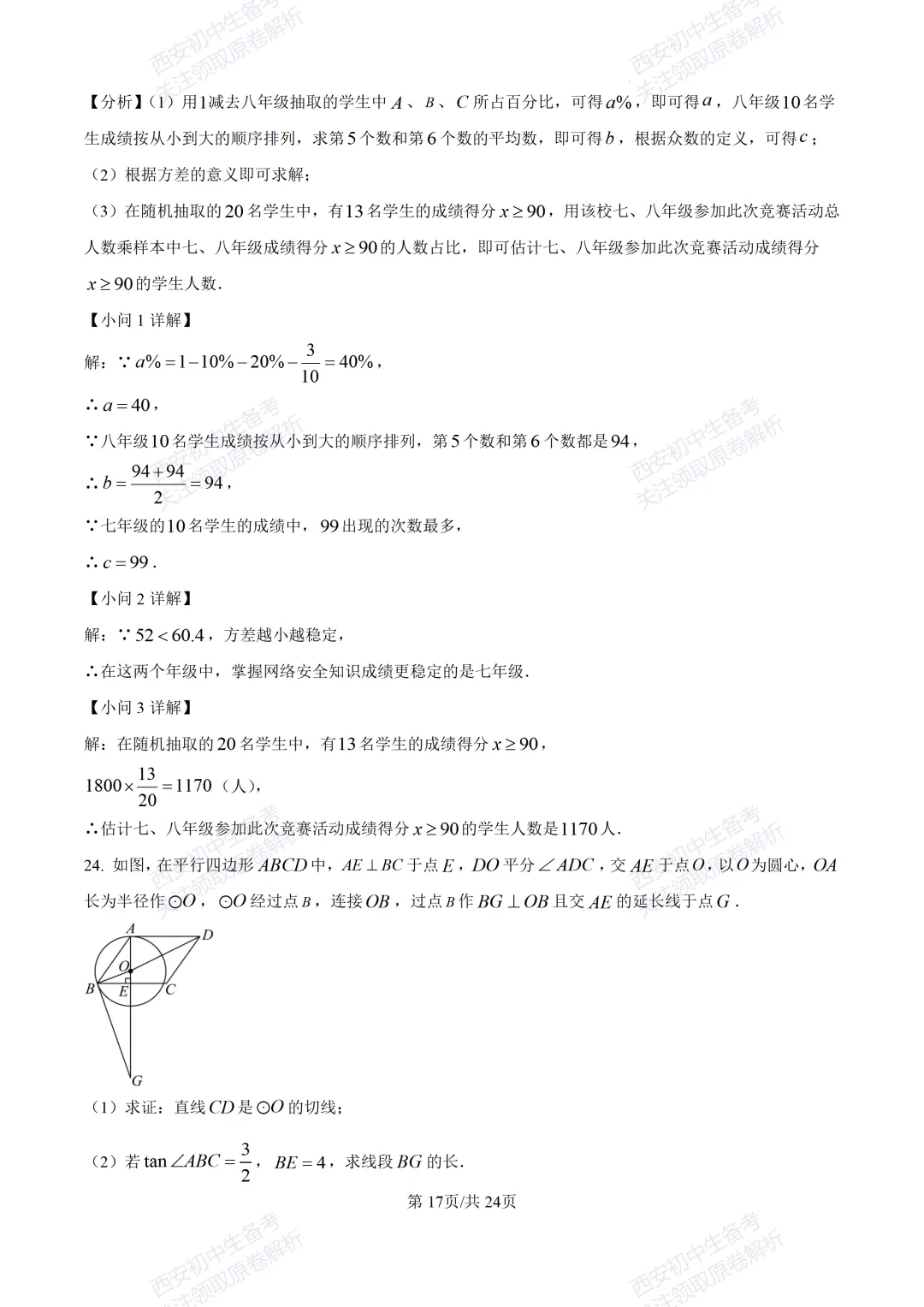 最新名校真题!西安2026中考模拟:【西安滨河学校】九年级五模【数学】含答案,免费下载 第31张