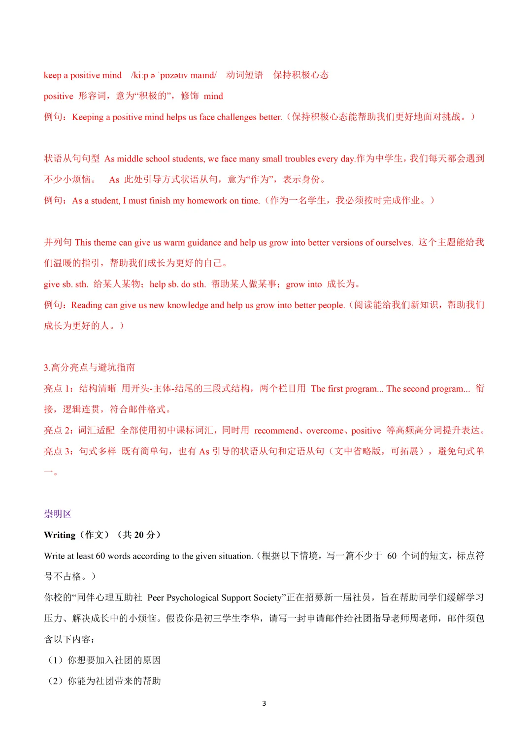2026上海市16区中考英语二模题型汇编+华育八下阶段英语试题+市北期中卷 第76张 2026上海市16区中考英语二模题型汇编+华育八下阶段英语试题+市北期中卷 第76张
