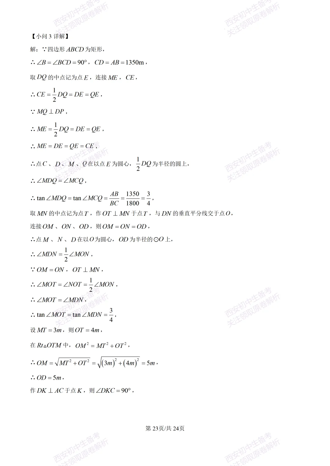 最新名校真题!西安2026中考模拟:【西安滨河学校】九年级五模【数学】含答案,免费下载 第37张