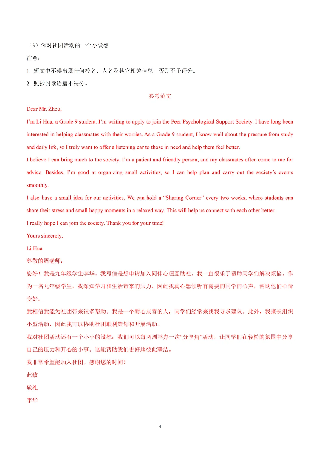 2026上海市16区中考英语二模题型汇编+华育八下阶段英语试题+市北期中卷 第77张 2026上海市16区中考英语二模题型汇编+华育八下阶段英语试题+市北期中卷 第77张